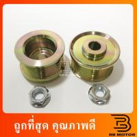 ราคา มูเลย์ไดชาร์จ VIGO TOYOTA แปลง รู15มิล แบบขันน๊อต มู่เลย์ VIGO มู่เลย์ไดชาร์จ VIGO106 (8005760336)