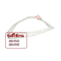 ราคา อะไหล่ของแท้/ขอบยางตู้เย็นมิตซูบิชิช่องธรรมดา/KIEV82110/MAGNET GASKET ASSY (R)/MITSUBISHI (29426216130)