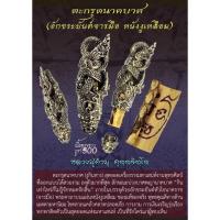 ราคา ตะกรุดนาคบาศ “พญานาคราช”(ด้านในตะกรุดหนังงูเหลือม) เนื้อทองขาว รุ่นมงคลนาคราช หลวงปู่คำบุ วัดกุดชมภู ปี2557 ขนาดยาว5ซม. (4291353317)