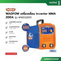 ราคา WADFOW เครื่องเชื่อม Inverter MMA 200A รุ่น WWD32001 - เครื่องเชื่อมวัตโฟว์ (27114568679)