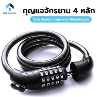 ราคา กุญแจล็อคจักรยาน สายล็อคสลิงแบบรหัส สายล็อคจักรยาน สายล็อคอเนกประสงค์ Bicycle lock code ล็อคแบบรหัส 4 หลัก ที่ล็อคจักรยา (46403003469)
