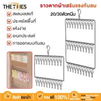 ราคา THE TIMES ที่ตากถุงเท้า 20/30ที่หนีบ สแตนเลสตัวหนีบ ถุงเท้ากางเกงใน ที่หนีบ สี่เหลี่ยมตัวหนีบผ้า 4.0mm (42105139607)