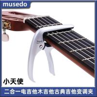 ราคา Little Angel Miaoshiduo MC-5 MC-6 กีต้าร์โปร่งอะคูสติกกีตาร์ไฟฟ้า Capo โลหะผสมโลหะคลิปเปลี่ยนเสียง (47556098225)