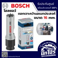 ราคา โฮลซอว์ ถ้วยเจาะ BOSCH ขนาด : 17 mm. 2608594365 (46053580038)