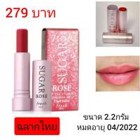ราคา Fresh Sugar LipTreatment 2.2g สีrose. (7452084404)