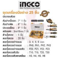 ราคา INGCO ชุดเครื่องมือช่าง 25 ชิ้น No. HKTH10258 (6152184095)