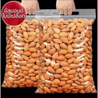 ราคา อัลมอนด์ Almonds อบไร้เปลือก (ไร้น้ำมัน) พร้อมทาน อบใหม่ กรอบ หอม อร่อย ไม่เหม็นหืน Natural Roasted Almonds อัลมอน (25879694586)