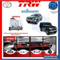 ราคา แม่ปั๊มเบรก TRW TOYOTA HILUX TIGER D4D 2WD, PRADO'95 LN106 รูแป๊ปตรง 1"(ประกัน 6เดือน หรือ 5,000กิโล) (25979477795)