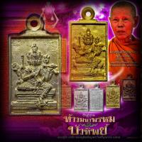 ราคา เหรียญท้าวมหาพรหม บัวทิพย์ หลวงปู่บัว ถามโก วัดศรีบูรพาราม (15937695369)
