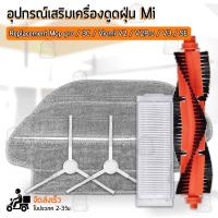 ราคา Qbag - อุปกรณ์ Mijia Robot Vacuum Mop 3C B106CN Mop pro / 3C / Viomi V2 / V2 Pro / V3 / SE ฟิลเตอร์ แปรง ผ้า (21077164472)