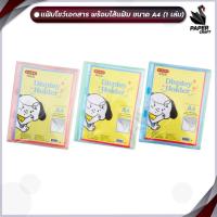 ราคา MINAMI (มินามิ) แฟ้มโชว์เอกสาร แฟ้ม ขนาด A4 แถมไส้ 10 ซอง สุ่มสี ( 1 เล่ม ) (28901345125)