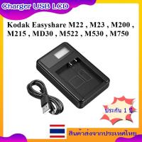 ราคา Battery Charger USB LCD For Kodak Easyshare M22 , M23 , M200 , M215 , MD30 , M522 , M530 , M750 / USB LCD Kodak K7006 (27660032827)