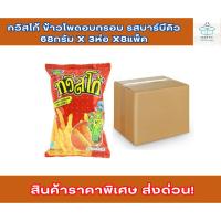 ราคา ยกลัง ทวิสโก้ ข้าวโพดอบกรอบ รสบาร์บีคิว 68กรัม x 3ห่อ x8แพ็ค (26027783092)