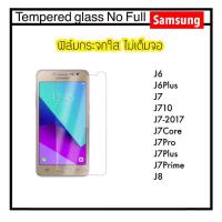 ราคา กระจกนิรภัยกันรอยหน้าจอ สําหรับ Samsung A11 J4 j4plus J6 j6plus J7 j710 J7-2017 j7pro j7plus j7core j7prim J8 temp 0 (23408201820)