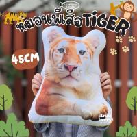 ราคา หมอนพิมพ์ลายรูปเสือ หมอนเสือเอวา หมอนอิง หมอนพิมพ์ลายขนาด45cm (27470281743)