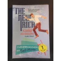 ราคา The New Rich รวยได้สไตส์คนรุ่นใหม่ (24153026108)