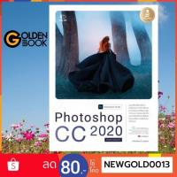 ราคา หนังสือ Photoshop CC 2020 Professional Guide (3749896403)
