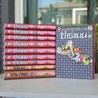 ราคา ปาร์แมน 1-8 ครบจบ มือสอง (48853845150)