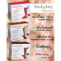 ราคา Amway bodykey by Nutrilite ผงทดแทนมื้ออาหาร แบบซอง 14 ซอง (714g) ใหม่!! ของแท้ 100% รส BERRY / CHOCOLATE / CAFE LATTE (44277168197)