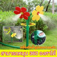 ราคา สปริงเกอร์น้ำ360° 4หุน แบบตั้งพื้น ดอกไม้เต้นรำ ระบบรดน้ำต้นไม้ หัวรดน้ำต้นไม้ สปริงเกอร์รดน้ำ พร้อมหัวต่อพร้อมใช้งาน (57806459167)