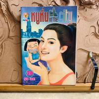 ราคา ฉ654 หนูหิ่น in the city (55307111533)