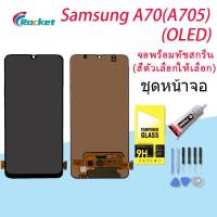 ราคา หน้าจอ samsung galaxy A70,A705,A705F จอ LCD พร้อมทัชสกรีน （OLED） (17142878542)