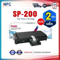 ราคา (แพ็ค2)หมึกเทียบเท่า SP200/P20/200 FOR Ricoh SP 200 Ricoh SP 201 Ricoh SP 201N Ricoh SP 201NW Ricoh SP 203S (28178431814)