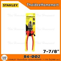 ราคา STANLEY คีมปากจิ้งจก หุ้มฉนวนกันไฟฟ้า 7-7/8 นิ้ว(200 มม.) รุ่น 84-002 (10828123316)