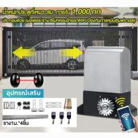 ราคา ถูกที่สุด !!! มอเตอร์เปิดประตูรั้ว รีโมทความถี่ 433 MHz เปิดประตูอัตโนมัติ รีโมทประตูรั้ว**อ่านรายละเอียดก่อนสั่งซื้อ** (24375840248)