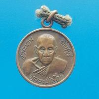 ราคา เหรียญเสาร์ ๕ หลวงปู่เจ็ก วัดระนาม สิงห์บุรี ปี ๒๕๓๗ (29160024537)