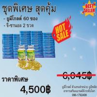 ราคา Ume Gold ยูมีโกลด์ อาหารเสริม + G-ZANAL จีซานอล 2 ขวด (18183010042)