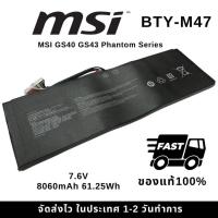 ราคา แบตเตอรี่โน๊ตบุ๊ค MSI GS40 GS43 Phantom Series BTY-M47 ของแท้100% ส่งฟรี !!! รับประกัน 1 ปี (41011795757)