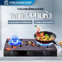 ราคา Fengshang เตาแก๊สหัวทองเหลือง3หัวเตา ง่ายต่อการทำความสะอาด (11946899991)