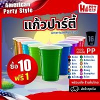 ราคา [ลอยกระทง] แก้วแดง ปาร์ตี้ 10แถม1 RED CUP AMERICAN PARTY เบียร์ เหล้า พลาสติก งานเลี้ยงฉลอง แต่งงาน (27512634872)