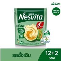 ราคา Nesvita เนสวิต้า เครื่องดื่มธัญญาหารสำเร็จรูป รสดั้งเดิม ปริมาณ 12+2ซอง(350กรัม) (28763888466)