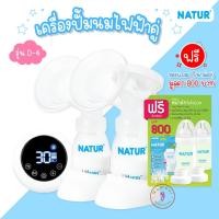 ราคา NATUR (เนเจอร์) เครื่องปั้มนมไฟฟ้าคู่ D-4 ของแถมมูลค่า 800 บาท จำนวนจำกัด รับประกัน 2 ปีจากเนเจอร์บริษัทผู้ผลิต (22833651280)