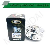 ราคา ดุมหน้าเวฟไมล์กระปุก กลึงเงา ดุมหน้าดิส WAVE 125R กระปุกไมล์ J SPEED (9115462205)