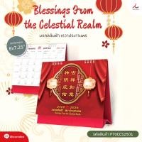 ราคา ปฏิทินมงคล 2569 ลายจีนแดงทอง เสริมสิริมงคลและโชคลาภตลอดปี เหมาะเป็นของขวัญปีใหม่ตรุษจีน (44061875204)