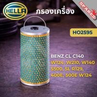 ราคา HELLA กรองน้ำมันเครื่องBENZ BENZ CL (C140),W124, W210, W140 S500, SL R129, 400E, 500E W124 HO2595 กรองเครื่องw124 ไส้กรอ (45906778423)