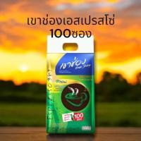 ราคา กาแฟเขาช่องเอสเปรสโซ่3-1 100ซอง เขาช่องเอสเปรสโซ่100ซอง (51751731556)