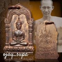 ราคา พระรอดวัดหัวข่วง เนื้อทองเเดง ปี 2514 จ.ลำปาง หลวงพ่อเกษม (26363561105)