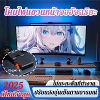 ราคา แบบแขวนหน้าจอคอมพิวเตอร์ บาร์แขวนไฟ LEDอ่านหนังสือ เทคโนโลยีลดแสงสีฟ้า ไฟโต๊ะคอม ไฟคอม (29537281001)
