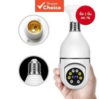 ราคา หลอดไฟกล้องวงจรปิดกันน้ํา 1080P Smart Wifi 360° PTZ Panoramic Remote Viewing Security กล้อง IP กล้องวงจรปิดกลางแจ้ง (40514267622)