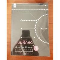 ราคา แบบฝึกหัด มินนะ โนะ นิฮงโกะ 1 (2nd edition) (7504354865)