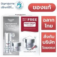 ราคา Eucerin Hyaluron-Filler EPICELLINE SERUM 30ml + DAY cream 50ml FREE NIGHT Cream 50ml (40019254080)