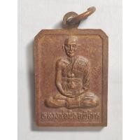 ราคา เหรียญหลวงพ่อเงิน วัดวังตะโก หลัง หลวงพ่อพิธ จ.พิจิตร เนื้อทองแดง (26685820274)