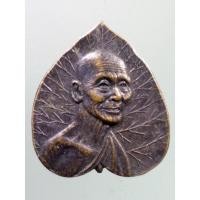 ราคา SP 146 เหรียญใบโพธิ์หลวงพ่อเดิม วัดหนองโพ อำเภอตาคลี จังหวัดนครสวรรค์ (11688058154)