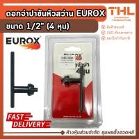 ราคา EUROX ดอกจำปา ขันหัวสว่าน 1/2 นิ้ว (4 หุน) จำปา ขันสว่าน ที่ขันหัวสว่าน ดอกขันหัวสว่าน (21773892615)