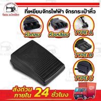 ราคา ที่เหยียบจักร ขาเหยียบ ที่เหยียบจักรกระเป๋าหิ้ว จักรไฟฟ้า Janome Elna Brother Singer ระบบแมคคานิค (3341500096)