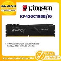 ราคา KINGSTON RAM 16GB (16GBx1) DDR4 2666MHz CL16 KINGSTON FURY BEAST (KF426C16BB/16) รับประกัน LT By Vnix Group (24307349245)